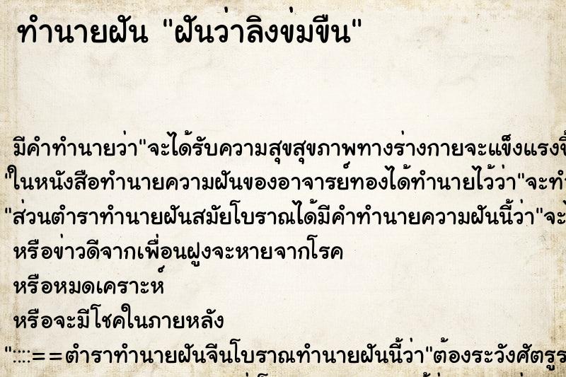 ทำนายฝันฝันว่าลิงข่มขืน ทำนายฝันทำนายฝันฝันว่าลิงข่มขืน