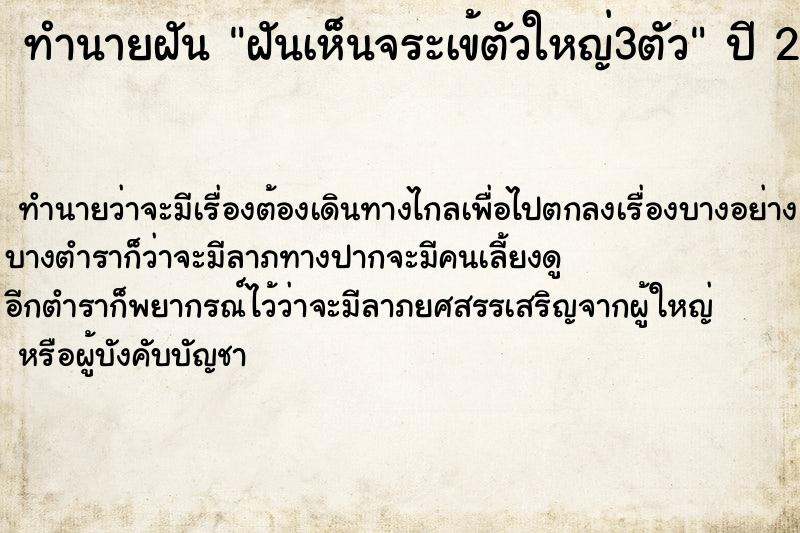 ทำนายฝันทำนายฝันฝันเห็นจระเข้ตัวใหญ่3ตัว