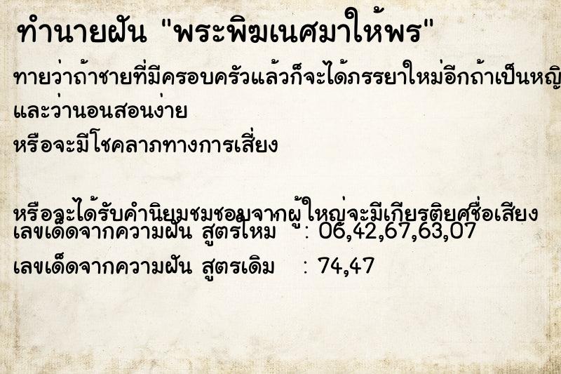 ทำนายฝัน พระพิฆเนศมาให้พร ทำนายฝัน พระพิฆเนศมาให้พร