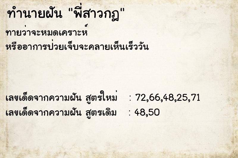 ทำนายฝันทำนายฝันพี่สาวกฎ