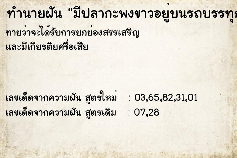 ทำนายฝันทำนายฝันมีปลากะพงขาวอยู่บนรถบรรทุกเต็มรถ