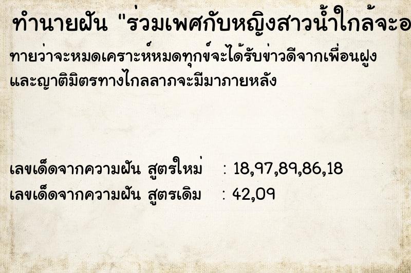 ทำนายฝันทำนายฝันร่วมเพศกับหญิงสาวน้ำใกล้จะออกรู้สึกตัวตื่น