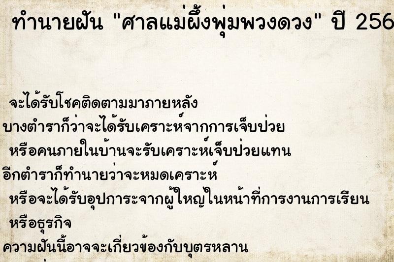 ทำนายฝัน ศาลแม่ผึ้งพุ่มพวงดวง ทำนายฝัน ศาลแม่ผึ้งพุ่มพวงดวง