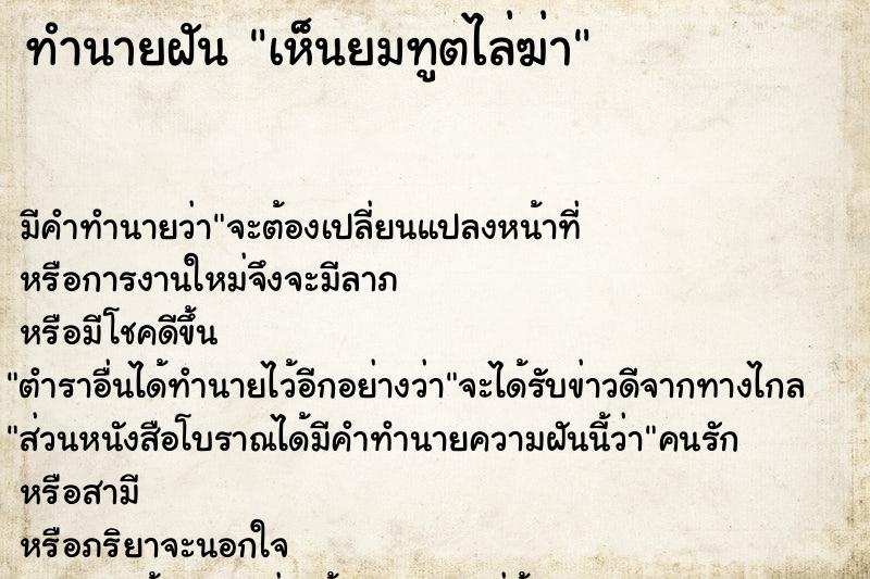 ทำนายฝันเห็นยมทูตไล่ฆ่า ทำนายฝันทำนายฝันเห็นยมทูตไล่ฆ่า