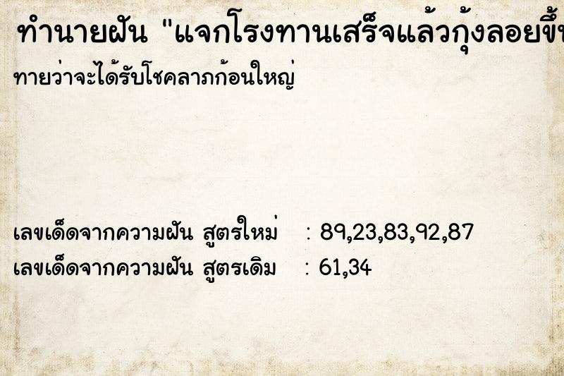 ทำนายฝันทำนายฝันแจกโรงทานเสร็จแล้วกุ้งลอยขึ้นมาเยอะมาก