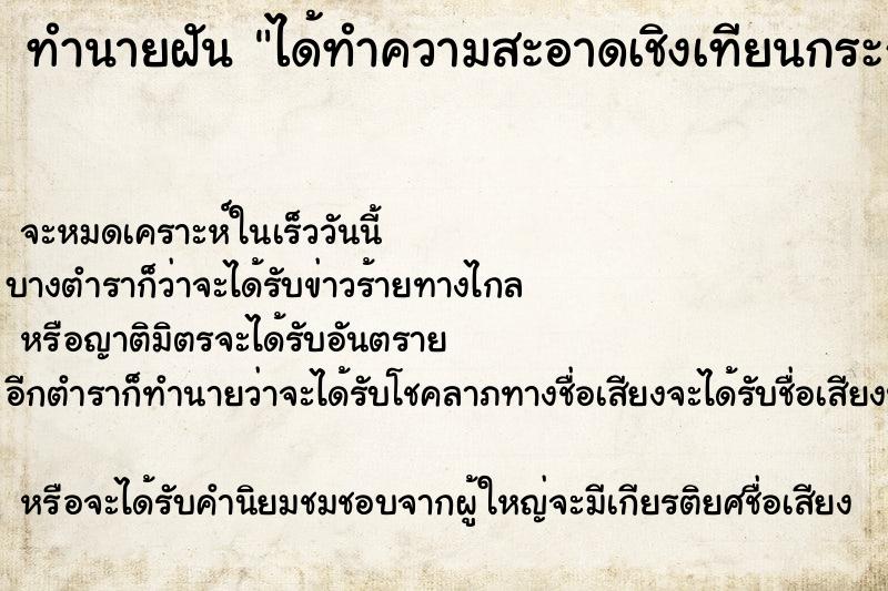 ทำนายฝันทำนายฝันได้ทำความสะอาดเชิงเทียนกระถางธูปหิ้งพระ