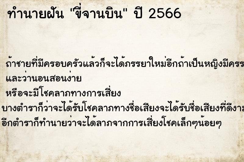 ทำนายฝัน ขี่จานบิน ทำนายฝัน ขี่จานบิน