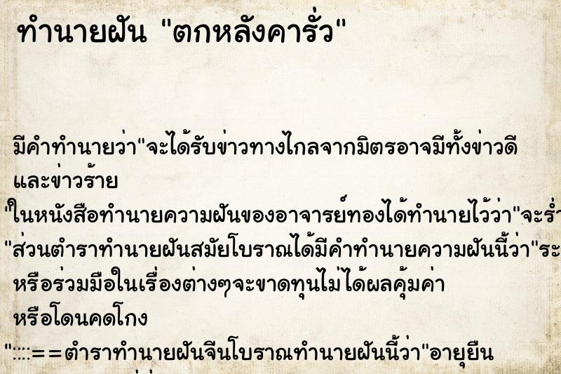 ทำนายฝันทำนายฝันตกหลังคารั่ว