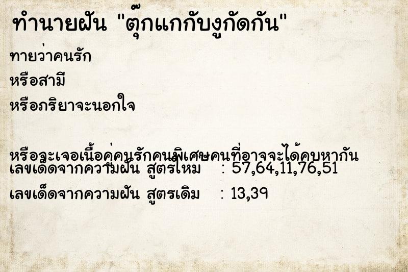 ทำนายฝัน ตุ๊กแกกับงูกัดกัน ทำนายฝัน ตุ๊กแกกับงูกัดกัน