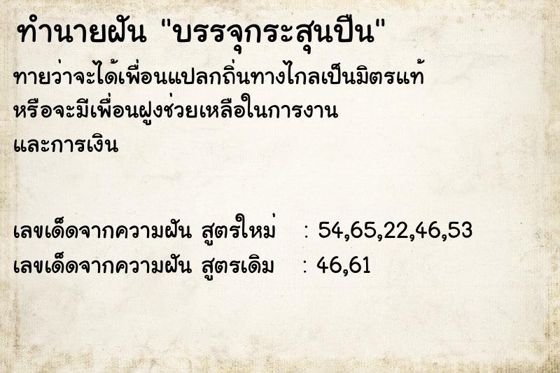 ทำนายฝัน บรรจุกระสุนปืน