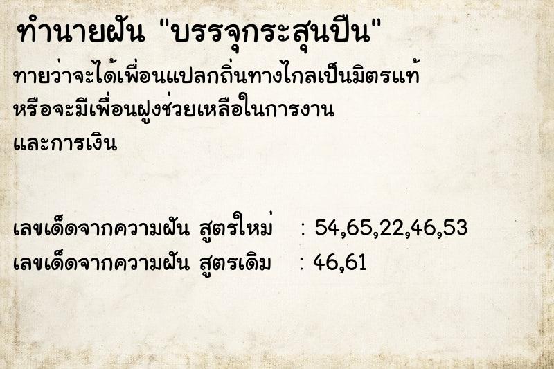 ทำนายฝัน บรรจุกระสุนปืน ตำราโบราณ แม่นที่สุดในโลก