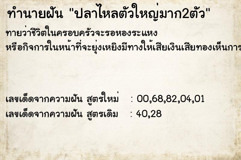 ทำนายฝันปลาไหลตัวใหญ่มาก2ตัว ทำนายฝันทำนายฝันปลาไหลตัวใหญ่มาก2ตัว