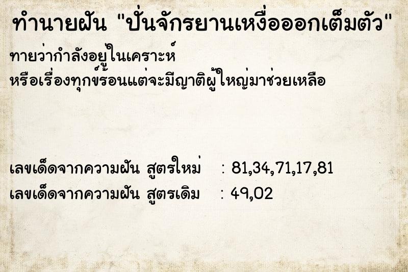 ทำนายฝันทำนายฝันปั่นจักรยานเหงื่อออกเต็มตัว