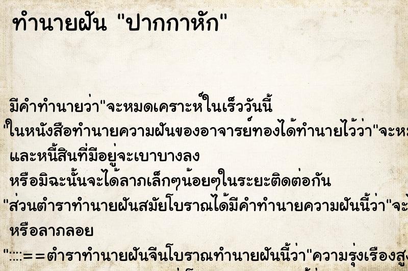 ทำนายฝัน ปากกาหัก ทำนายฝัน ปากกาหัก