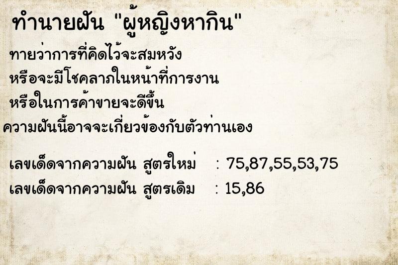 ทำนายฝัน ผู้หญิงหากิน ทำนายฝัน ผู้หญิงหากิน