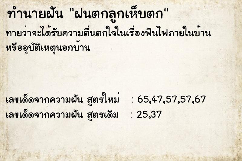 ทำนายฝันทำนายฝันฝนตกลูกเห็บตก