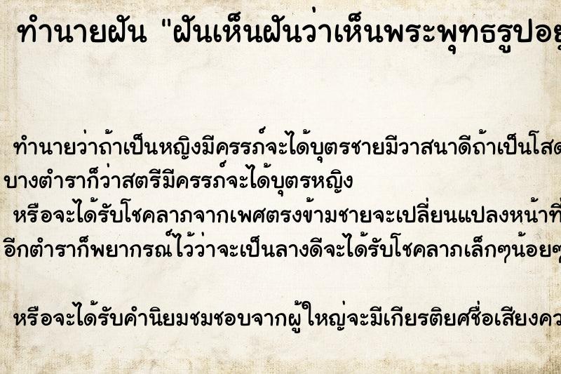 ทำนายฝันฝันเห็นฝันว่าเห็นพระพุทธรูปอยู่ใต้ต้นโพธิ์ ทำนายฝันทำนายฝันฝันเห็นฝันว่าเห็นพระพุทธรูปอยู่ใต้ต้นโพธิ์