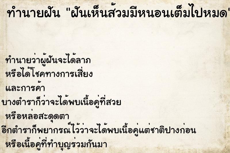 ทำนายฝัน ฝันเห็นส้วมมีหนอนเต็มไปหมด ทำนายฝัน ฝันเห็นส้วมมีหนอนเต็มไปหมด