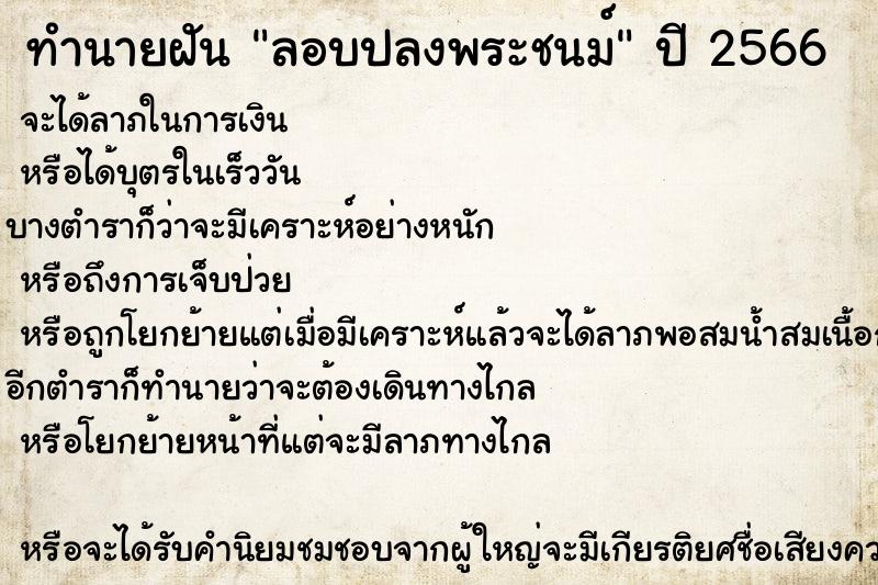 ทำนายฝันลอบปลงพระชนม์ ทำนายฝันทำนายฝันลอบปลงพระชนม์