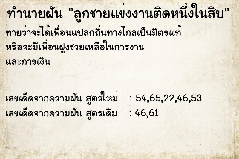 ทำนายฝัน ลูกชายแข่งงานติดหนึ่งในสิบ ตำราโบราณ แม่นที่สุดในโลก