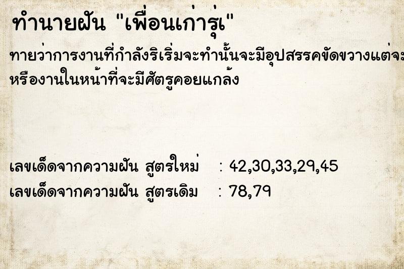 ทำนายฝันทำนายฝันเพื่อนเก่ารุ่à