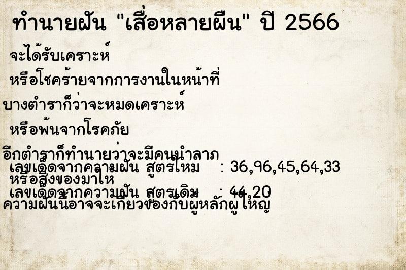 ทำนายฝัน เสื่อหลายผืนแม่นๆ ฟรี ด้วยตำราหนังสือทำนายฝันโบราณ ทำนายฝันเสื่อหลายผืน