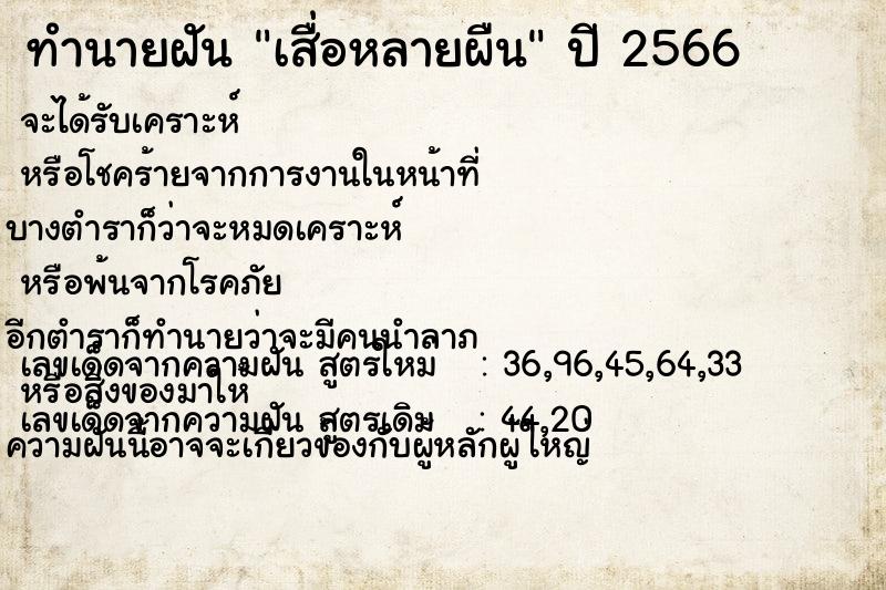 ทำนายฝัน เสื่อหลายผืน ตำราโบราณ แม่นที่สุดในโลก