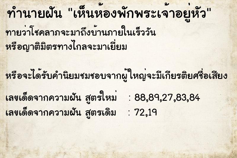 ทำนายฝันทำนายฝันเห็นห้องพักพระเจ้าอยู่หัว