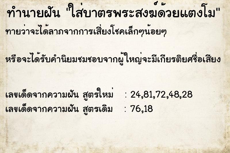 ทำนายฝัน ใส่บาตรพระสงฆ์ด้วยแตงโม ทำนายฝัน ใส่บาตรพระสงฆ์ด้วยแตงโม