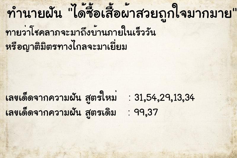 ทำนายฝัน ได้ซื้อเสื้อผ้าสวยถูกใจมากมาย ทำนายฝัน ได้ซื้อเสื้อผ้าสวยถูกใจมากมาย