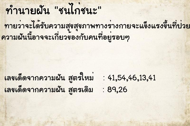 ทำนายฝันd5fddc352fd32966f8a0fc067cd5033fชนไก่ชนะ ทำนายฝันทำนายฝันd5fddc352fd32966f8a0fc067cd5033fชนไก่ชนะ