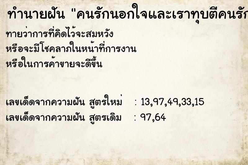ทำนายฝันคนรักนอกใจและเราทุบตีคนรัก ทำนายฝันทำนายฝันคนรักนอกใจและเราทุบตีคนรัก