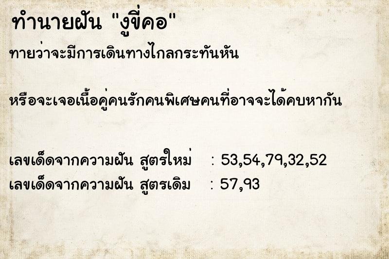 ทำนายฝันงูขี่คอ ทำนายฝันทำนายฝันงูขี่คอ