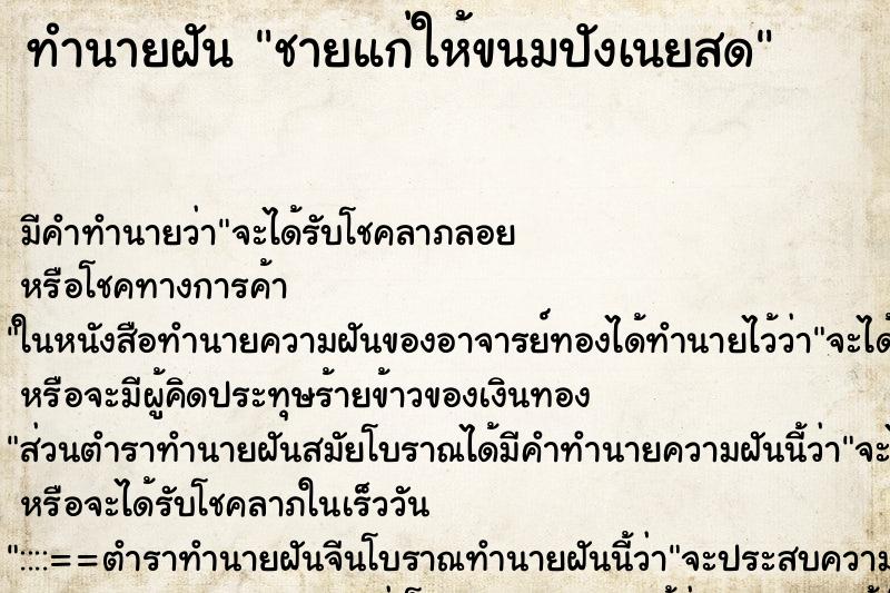 ทำนายฝันทำนายฝันชายแก่ให้ขนมปังเนยสด