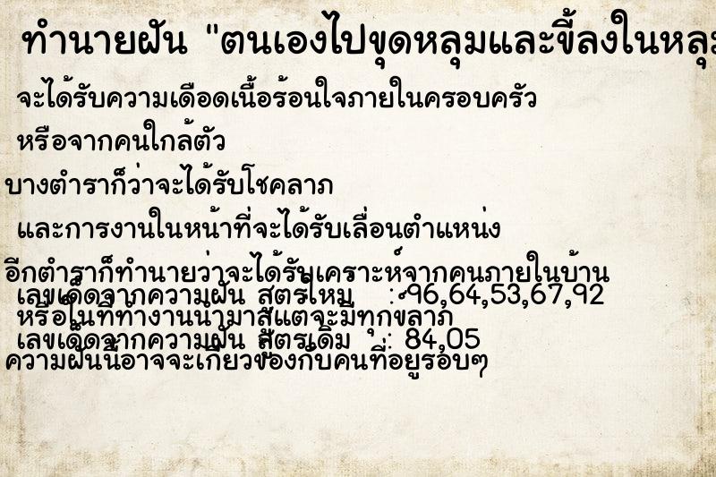 ทำนายฝัน ตนเองไปขุดหลุมและขี้ลงในหลุมเอาดินฝังกลบเรียบร้อย ทำนายฝัน ตนเองไปขุดหลุมและขี้ลงในหลุมเอาดินฝังกลบเรียบร้อย