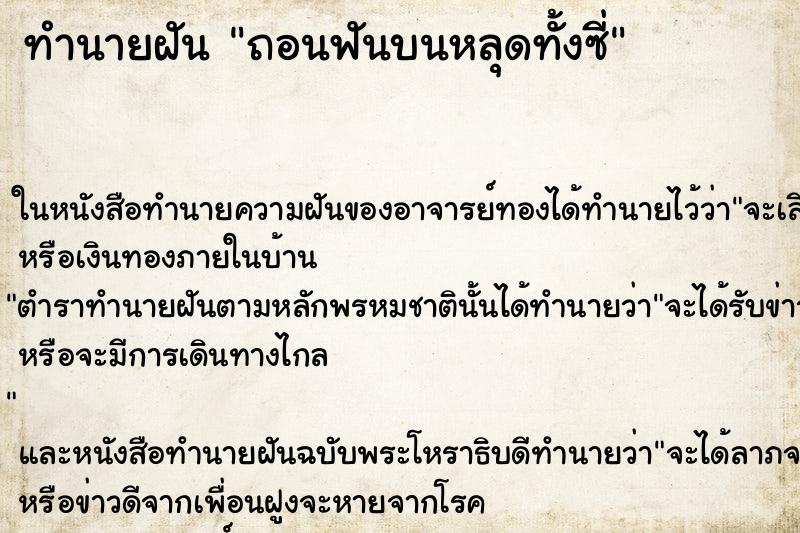 ทำนายฝันถอนฟันบนหลุดทั้งซี่ ทำนายฝันทำนายฝันถอนฟันบนหลุดทั้งซี่