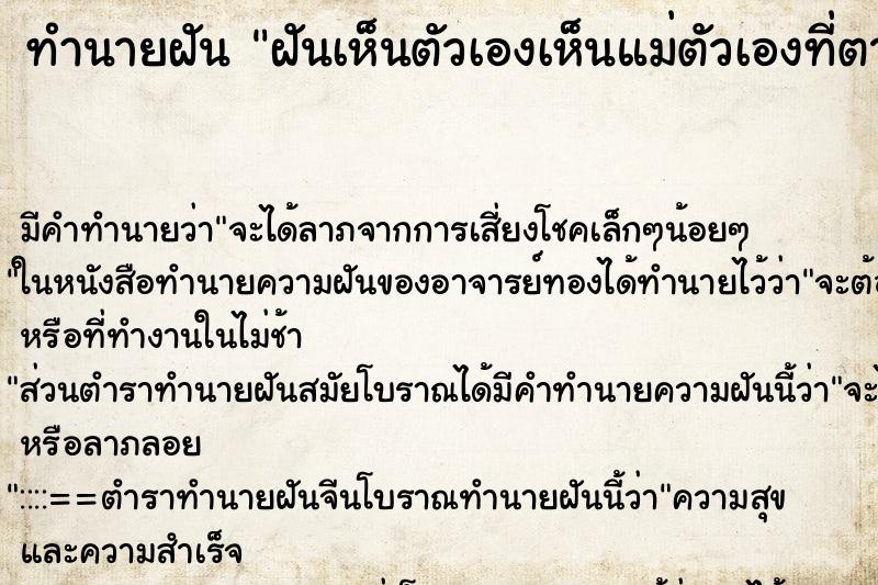 ทำนายฝันฝันเห็นตัวเองเห็นแม่ตัวเองที่ตายไปแล้วมาหา ทำนายฝันทำนายฝันฝันเห็นตัวเองเห็นแม่ตัวเองที่ตายไปแล้วมาหา