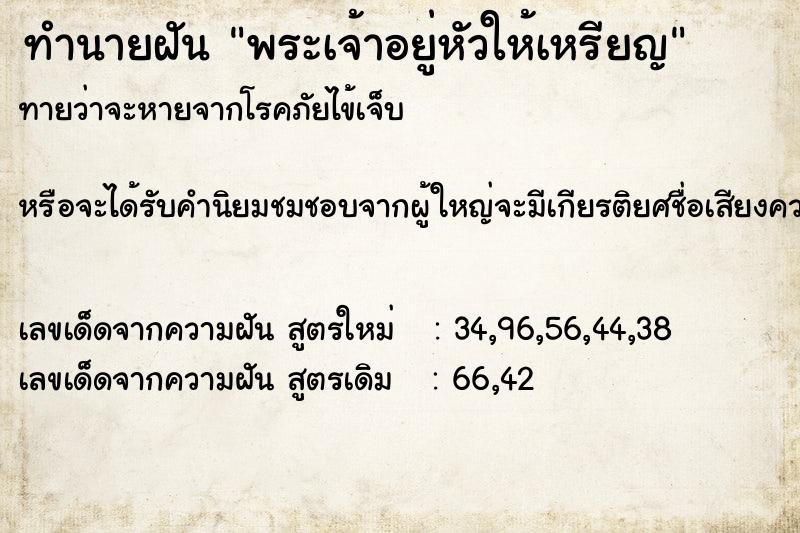 ทำนายฝันพระเจ้าอยู่หัวให้เหรียญ ทำนายฝันทำนายฝันพระเจ้าอยู่หัวให้เหรียญ