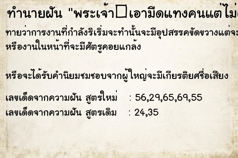 ทำนายฝันทำนายฝันพระเจ้า�เอามีดแทงคนแต่ไม่ตาย