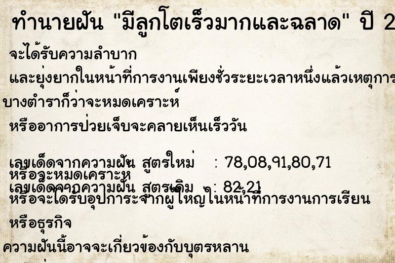 ทำนายฝันทำนายฝันมีลูกโตเร็วมากและฉลาด