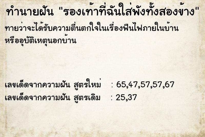 ทำนายฝันรองเท้าที่ฉันใส่พังทั้งสองข้าง ทำนายฝันทำนายฝันรองเท้าที่ฉันใส่พังทั้งสองข้าง