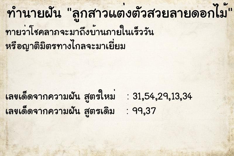 ทำนายฝันทำนายฝันลูกสาวแต่งตัวสวยลายดอกไม้