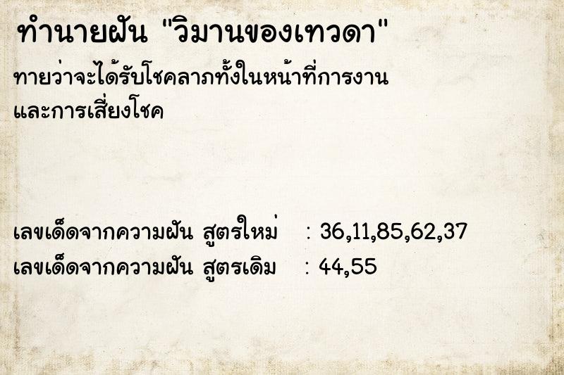 ทำนายฝันวิมานของเทวดา ทำนายฝันทำนายฝันวิมานของเทวดา