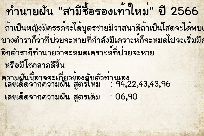 ทำนายฝันสามีซื้อรองเท้าใหม่ ทำนายฝันทำนายฝันสามีซื้อรองเท้าใหม่