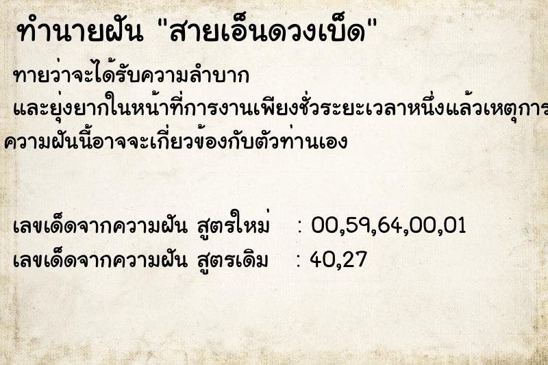 ทำนายฝัน สายเอ็นดวงเบ็ด ทำนายฝัน สายเอ็นดวงเบ็ด