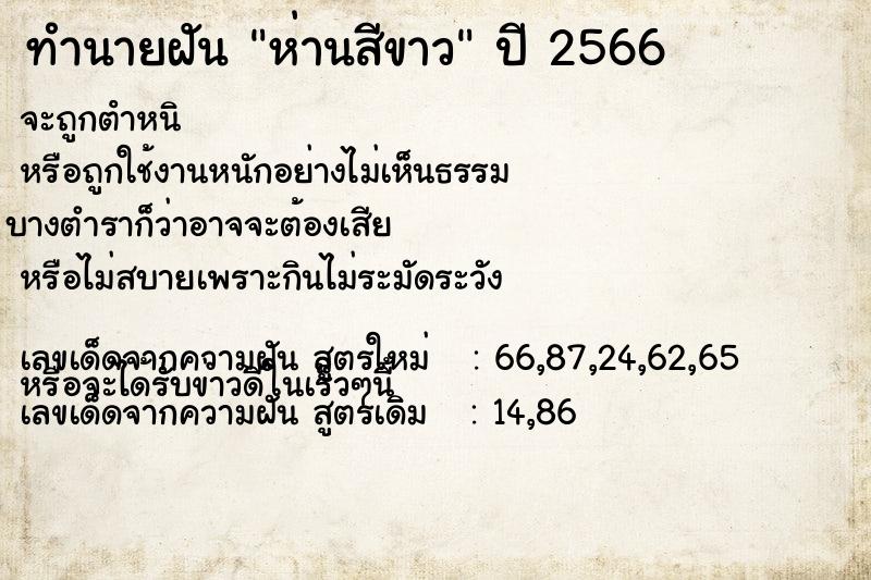 ทำนายฝัน ห่านสีขาว ทำนายฝัน ห่านสีขาว