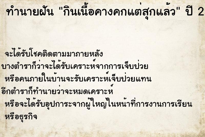 ทำนายฝันกินเนื้อคางคกแต่สุกแล้ว ทำนายฝันทำนายฝันกินเนื้อคางคกแต่สุกแล้ว