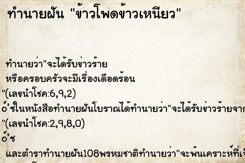 ทำนายฝัน ข้าวโพดข้าวเหนียว ทำนายฝัน ข้าวโพดข้าวเหนียว
