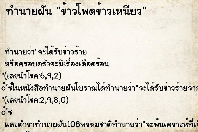 ทำนายฝัน ข้าวโพดข้าวเหนียว ตำราโบราณ แม่นที่สุดในโลก