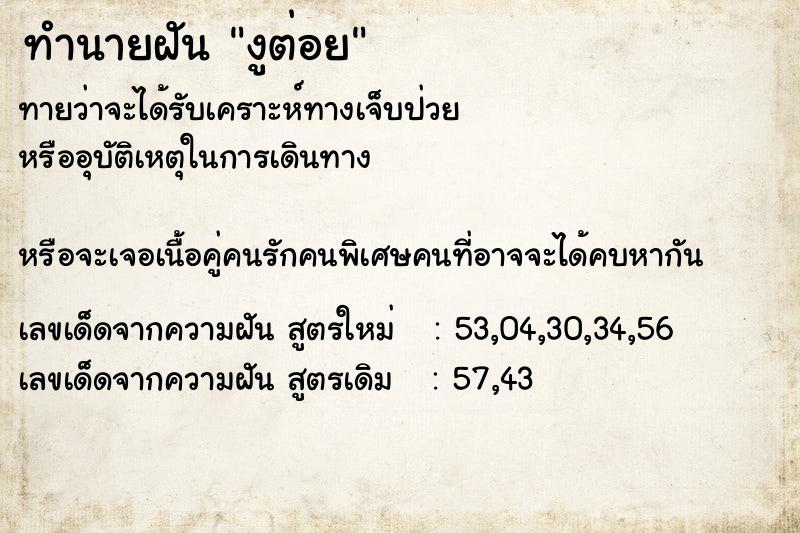 ทำนายฝัน งูต่อย แม่นๆ ฟรี ด้วยตำราหนังสือทำนายฝันโบราณ ทำนายฝันงูต่อย